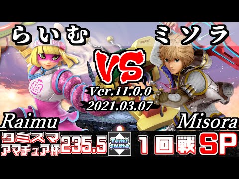 【SSBU】TamisumaSP235.5 Amateur Cup Round1 Raimu(Min Min) VS Misora(Shulk) - Smash Ultimate Online