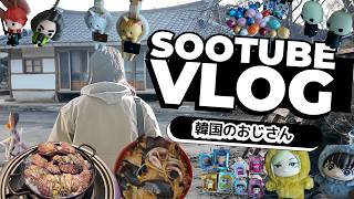 韓国の旧正月を過ごして、済州島に戻る日。(韓国의 설날, 집으로 돌아가는 길.)