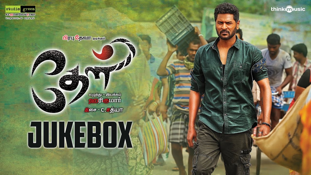 Theal Songs Jukebox
