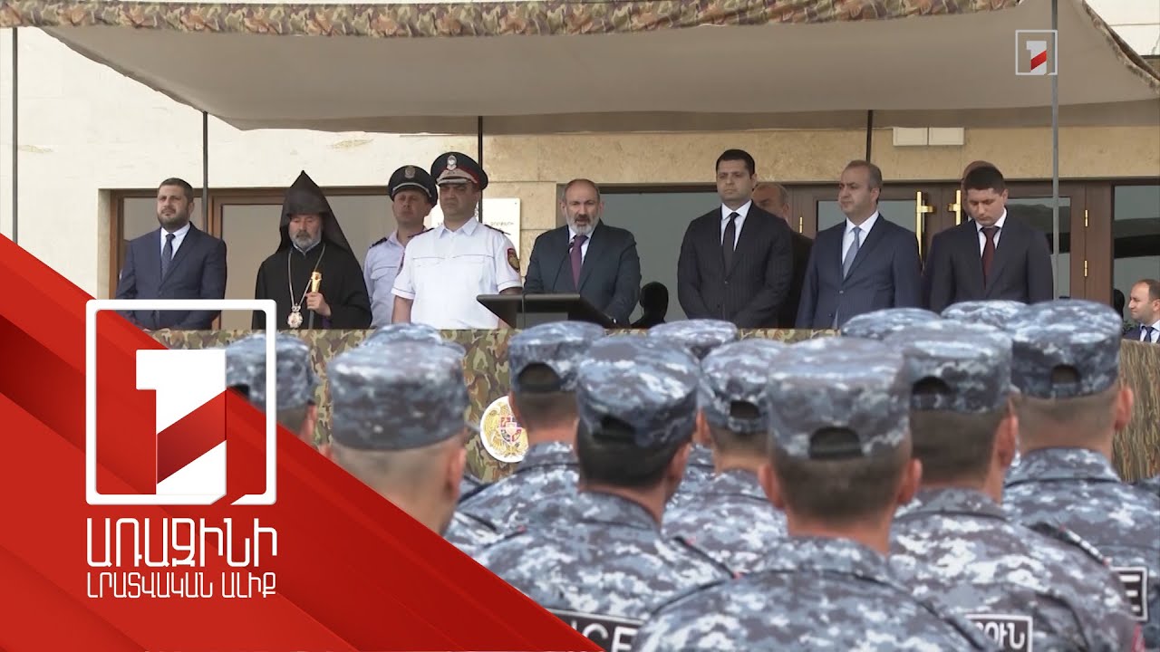 Ոստիկանության զորքերը ցույց են տալիս իրենց նվիրվածությունը ՀՀ իրավակարգին և ժողովրդին. վարչապետ