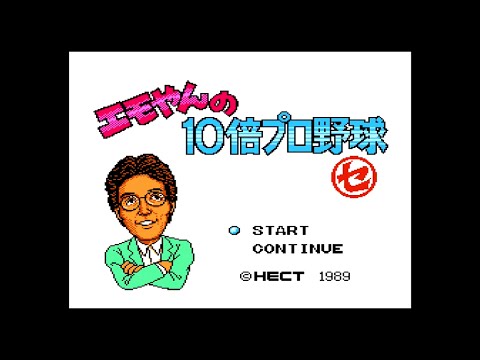 エモやんの10倍プロ野球 セリーグ編