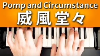 Download lagu 威風堂々 エドワード・エルガー Pomp and Circumstance 行進曲 Edward Elgar クラシック トイピアノ カワイ ミニピアノ 32鍵盤 楽譜 mp3 Download lagu 威風堂々 エドワード・エルガー Pomp and Circumstance 行進曲 Edward Elgar クラシック トイピアノ カワイ ミニピアノ 32鍵盤 楽譜 mp3