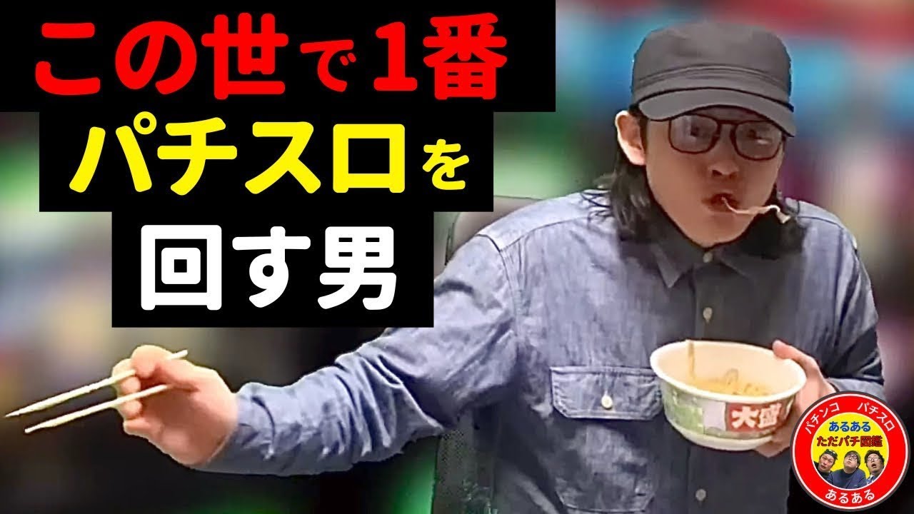 超効率的パチンカス