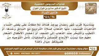 [28 -954] ما حكم ذهاب المرأة لصلاة التراويح مع السائق وحدها أو التطيب عند الذهاب إلى المسجد..؟ image