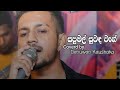 Sapumal Suwanda Wage ( සපුමල් සුවඳ වගේ ) Denuwan Kaushaka | Sinhala Songs 2022