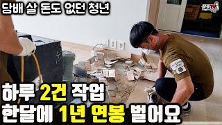 담배 살 돈도 없었지만 지금은 한달에 1년 연봉 벌죠 | 기술 배우는게 최고인 이유