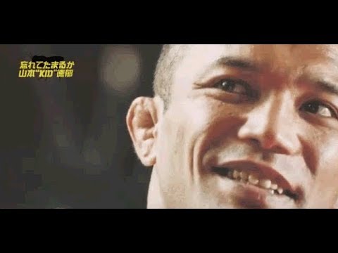 BAZOOKA!!!#249「忘れてたまるか 山本”KID”徳郁」特別編集版