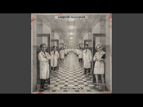 Video thumbnail for Отходняк (Waste)