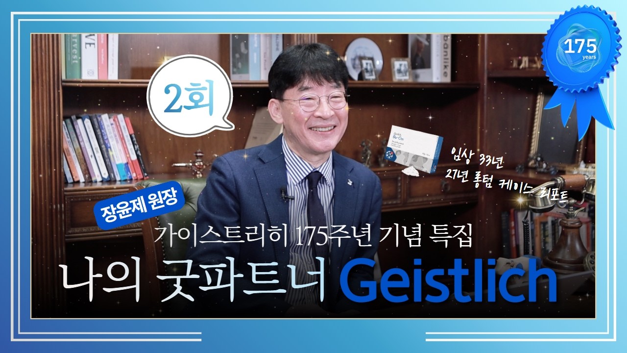 Geistlich YouTube 썸네일