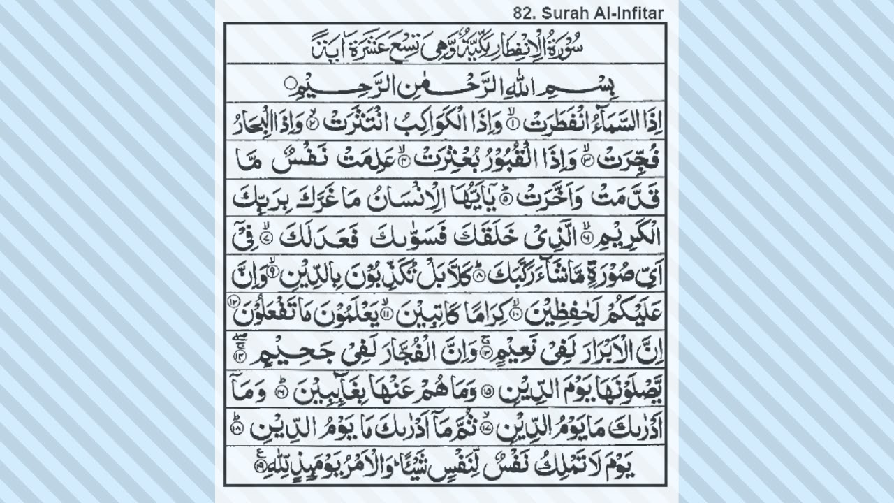 Surah Infitar reciting by Shaykh Mahmoud Khalil al Hussary