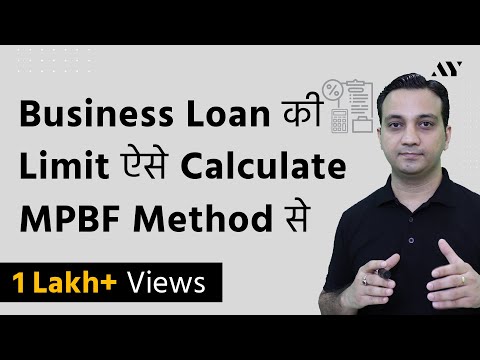 Maximum Permissible Bank Finance - MPBF Method for Working Capital (Hindi) Video