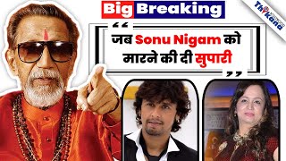 जब Smita Thackeray से Sonu की नजदीकियो ने कि Bal Thackeray की नींद हराम,फिर कैसे अपनी Style मे समझया video