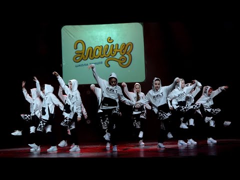 ELAINZ DANCE STUDIO - Хип-хоп команда Богдана Максимова