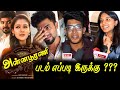Annapoorani Public Review | Annapoorani Movie Review | TamilCinemaReview | Annapoorani | Nayanthara