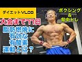 【ダイエットVLOG】脂肪を燃やす有酸素運動について