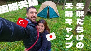 【夫婦キャンプ】失敗だらけ、学びのキャンプでした。