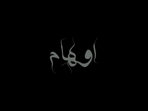 KHALED DARWISH - AWHAM | خالد درويش - اوهام PROD BY@Dida.wav1 (Official Visualizer)