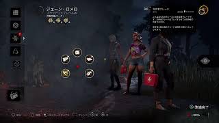 PS版DBDプレイ　デッドバイデイライト　15日目