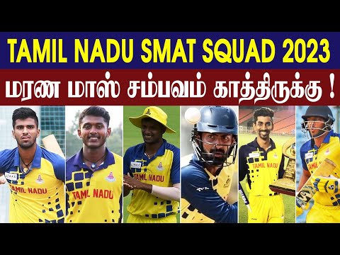 Syed Mushtaq Ali Trophy, 2023 Squad - Tamil Nadu || #criczip