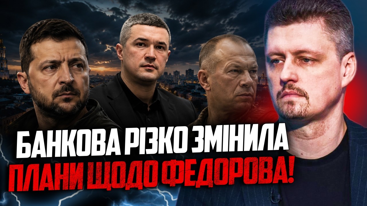 💥 Зеленський терміново готує рокіровку після протестів! Федоров не очікува