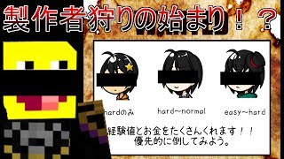 ゲーム製作者を狩るゲーム カオスRPG実況【BEcause】Part2