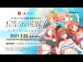 The Quintessential Quintuplets: Memories of a Quintessential Summer  Nintendo  játékmenet videója