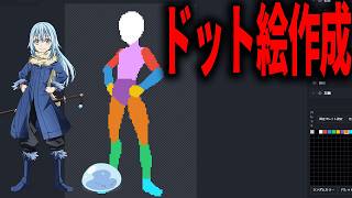 ドット絵書きます！