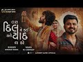Tara Dil Ne Kai De Mane Yaad Na Kare Remix  - Kishan Raval | New Gujarati Song | Sad Song |