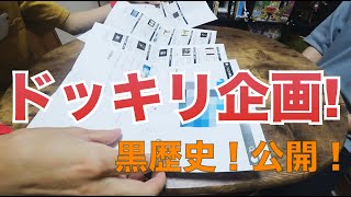 初！ドッキリ企画！ #6.5