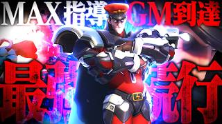 【圧倒的勝率】現環境最強シグマ、MAXの辛口コーチングで更なる高みへ【オーバーウォッチ】