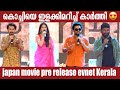 JAPAN MOVIE PRE RELEASE EVENT KERALA - FULL VIDEO | #karthi #anuemmanuel #sunil