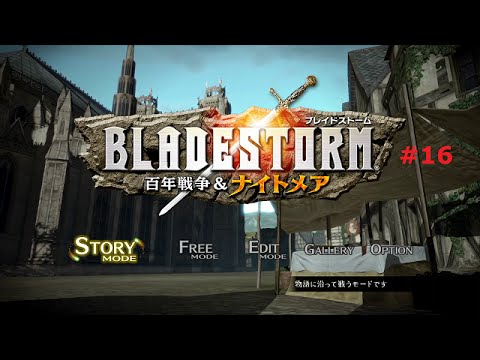 【ブレイドストーム 百年戦争＆ナイトメア】Bladestorm Nightmare - Story part 16 [HD 1080p 60 fps]