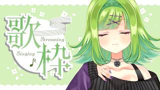 【歌枠】ゲリラ歌枠！！【Vtuber/朝霧】