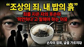 Download lagu 삼대를 이어온 부자의 저주: 왜 그 집안의 밥에서는 30년 동안 흙 맛이 났을까? mp3