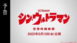 Shin Ultraman - Bande annonce