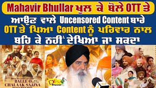 Mahavir Bhullar Exclusive Interview Balle O Chalaak Sajjna Movie | Raj Singh Jhinjer | Punjabi Movie video