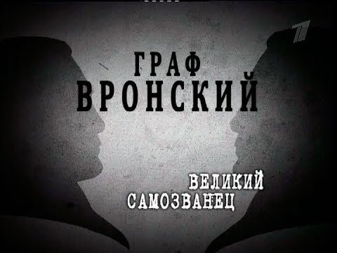 Сергей Вронский Астролог