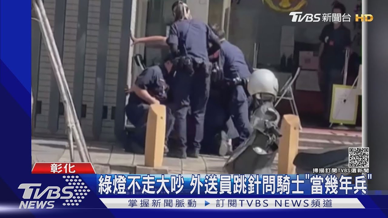 綠燈不走大吵 外送員跳針問騎士「當幾年兵」