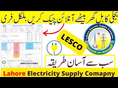 LESCO BILL ! How to check lesco bill online | Lesco bill check karne ka tarika | Unique tech 55