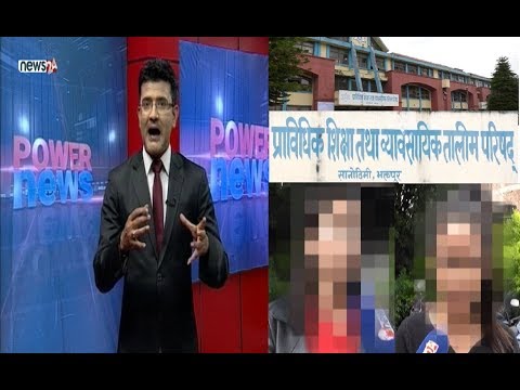 नर्सिङ कलेजको बद्मासी, अवैध भर्ना लिएका विद्यार्थीको बिचल्ली ...- POWER NEWS