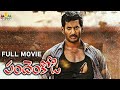 Pandem Kodi Telugu Full Movie Vishal Meera Jasmine Raj Kiran SriBalajiMovies
