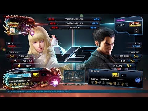 TEKKEN 7 Shine (Lili) vs Kazuya Rank