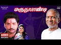 Maruthu Pandi Audio Jukebox Tamil Movie Songs Ilaiyaraaja Ramki Seetha Nirosha