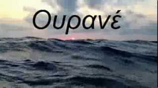 Ourane - Ουρανέ (lyrics video)