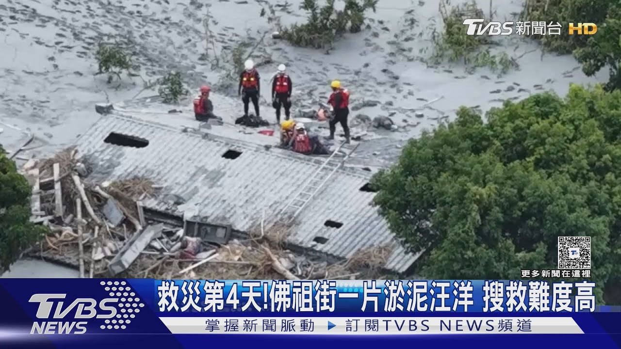 救災第4天!佛祖街仍一片汪洋搜救難度高 疑發現3遺體