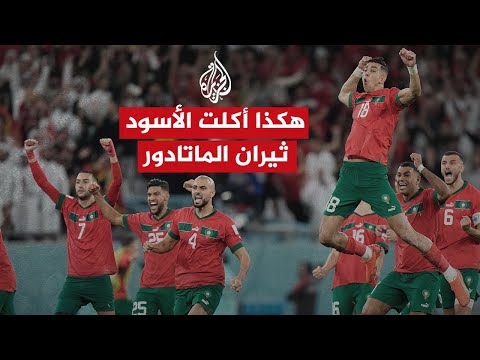 لكل العرب.. هذه معادلة التأهل التاريخي للمغرب إلى ربع النهائي
