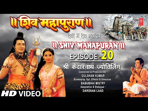 शिव महापुराण Shiv Mahapuran Episode 20,श्री केदारनाथ ज्योतिर्लिंग,Kedarnath Jyotirling,Full Episode