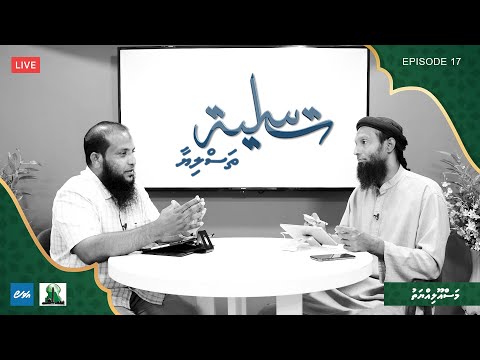 Thasliyaa Ep 17 - Massooliyyath