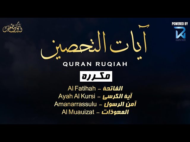 آيات التحصين و الرقية الشرعية | آية الكرسي - أواخر البقرة - المعوّذات  - Quran Powerful Ruqiah SDDEFAULT Thumbnail