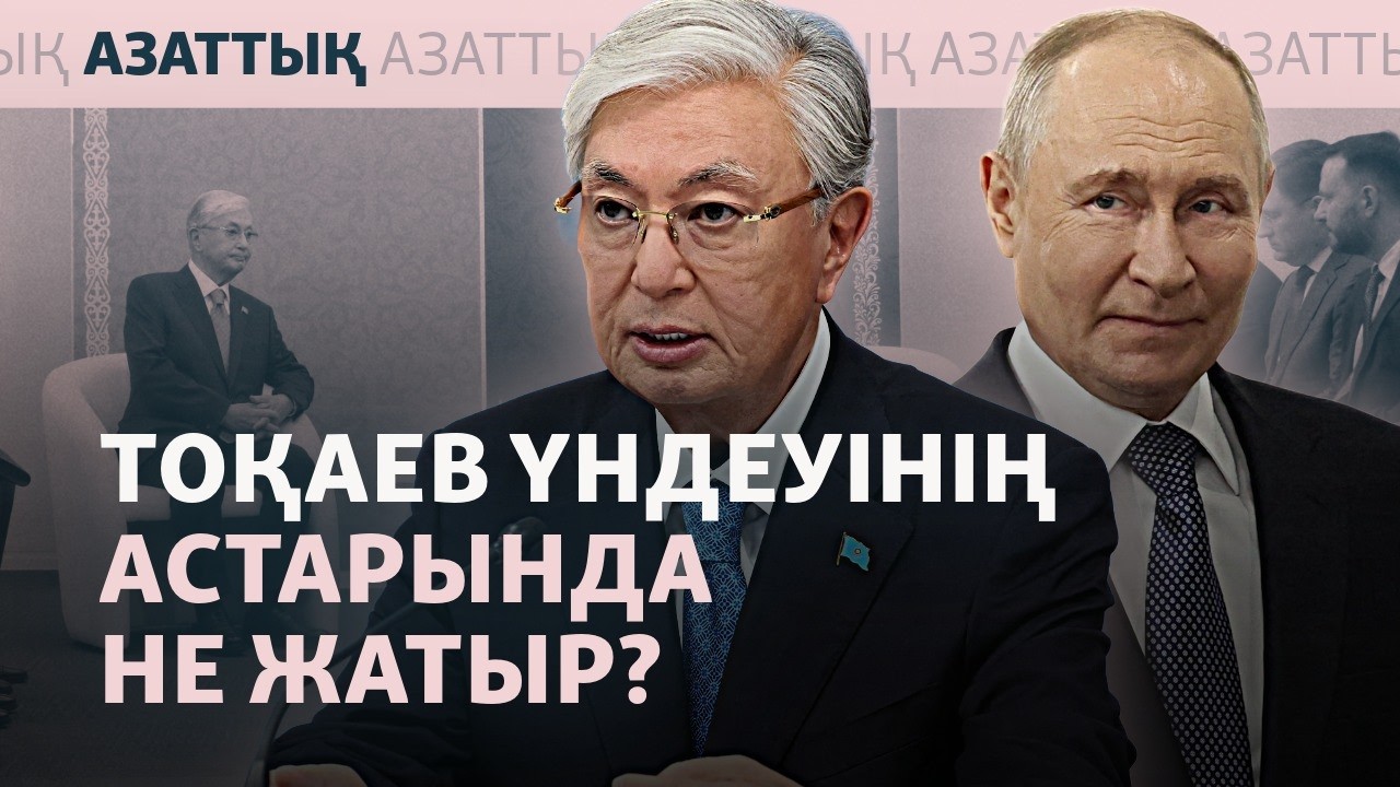 Тоқаев соғысты уақытша тоқтатуға шақырды. Ресей мен Украина келісе ме?